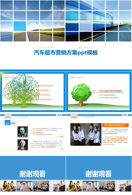 汽车超市营销方案ppt模板