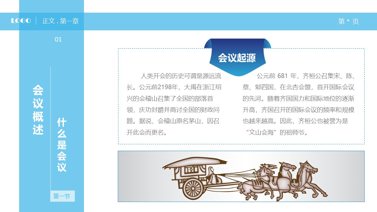 微商营销方案ppt模板