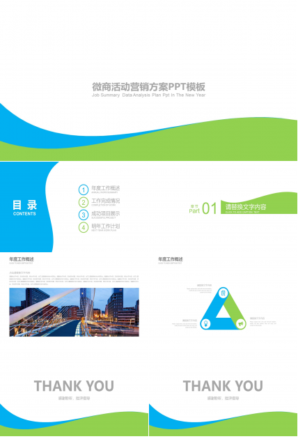 微商活动营销方案ppt模板