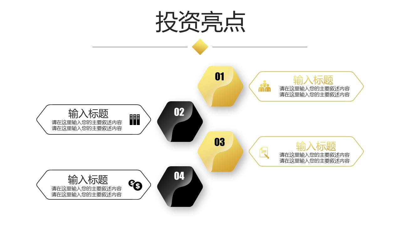 室内设计营销方案ppt模板