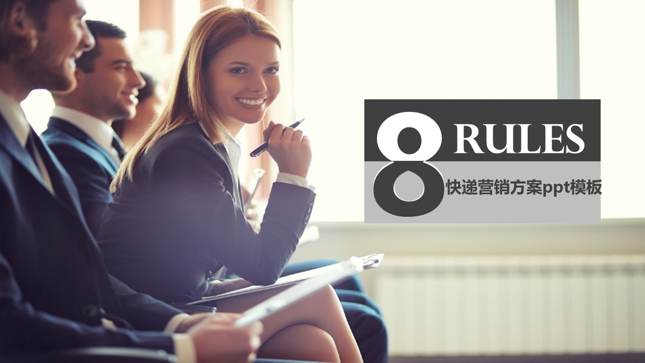 快递营销方案ppt模板