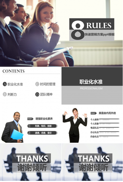 快递营销方案ppt模板