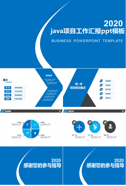 java项目工作汇报ppt模板