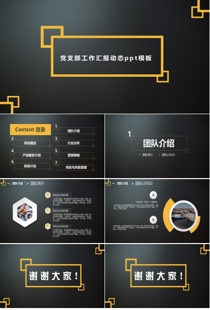党支部工作汇报动态ppt模板