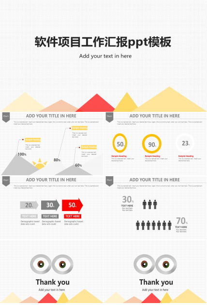 软件项目工作汇报ppt模板
