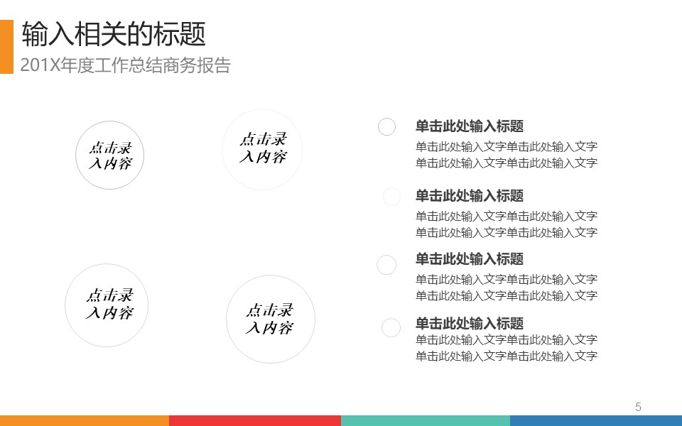 项目专员工作汇报ppt模板