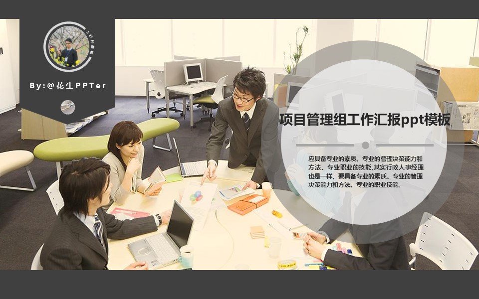 项目管理组工作汇报ppt模板