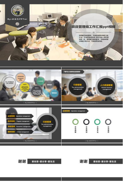 项目管理组工作汇报ppt模板