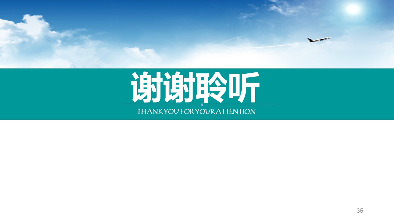 工程项目安全工作汇报ppt模板