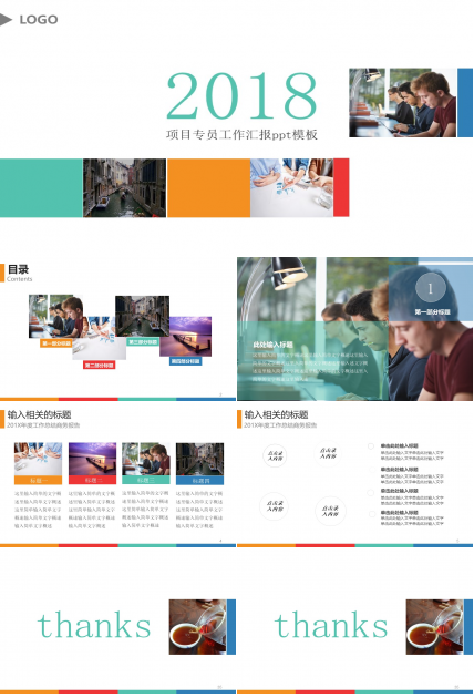 项目专员工作汇报ppt模板