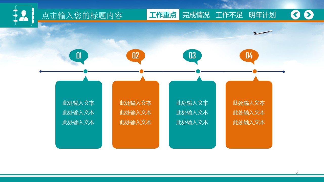 工程项目安全工作汇报ppt模板