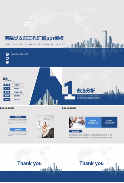 医院党支部工作汇报ppt模板