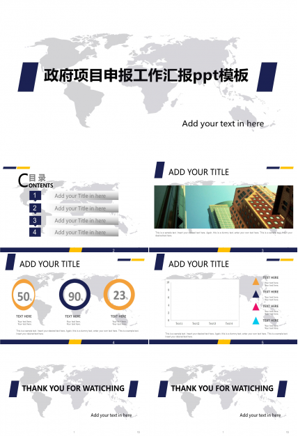政府项目申报工作汇报ppt模板