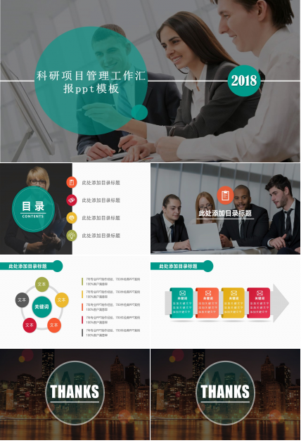 科研项目管理工作汇报ppt模板