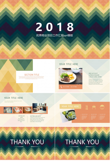 优秀物业项目工作汇报ppt模板