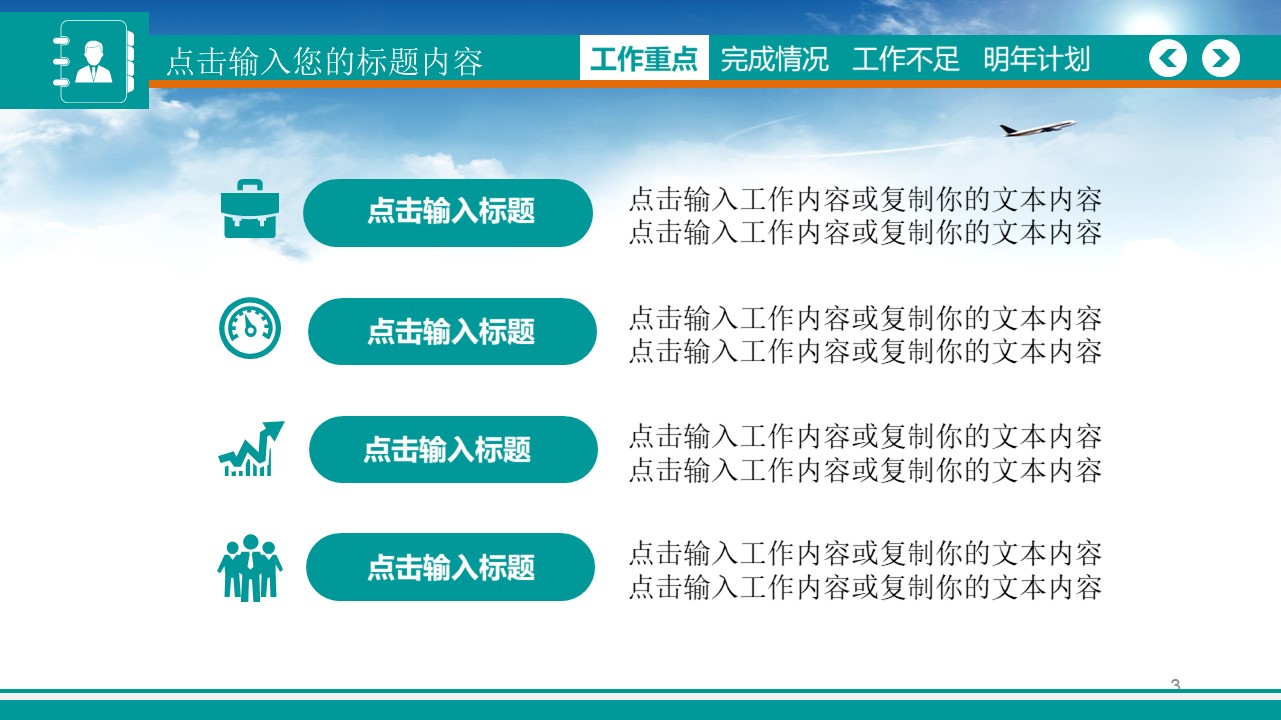 工程项目安全工作汇报ppt模板
