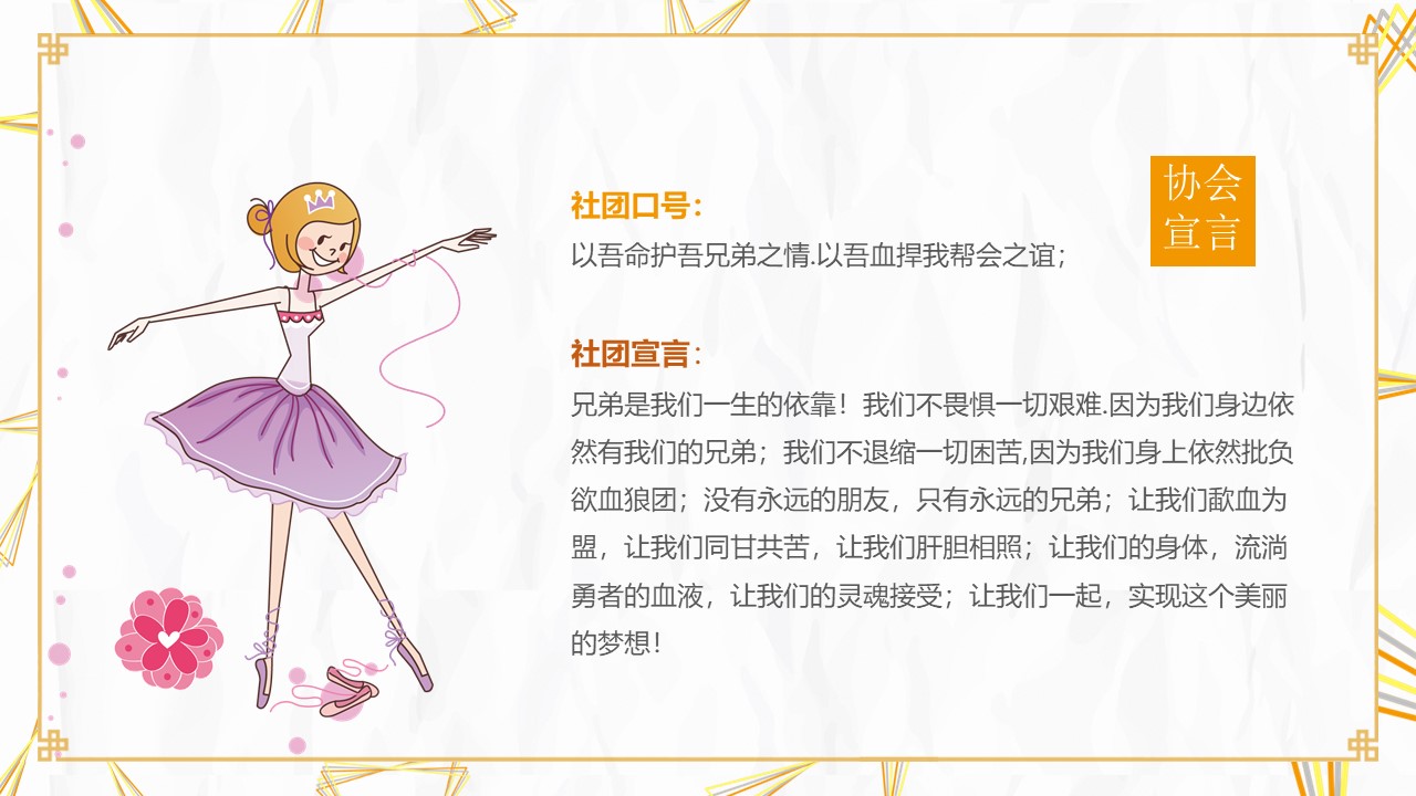 大学生宣传部招新ppt模板