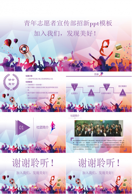 青年志愿者宣传部招新ppt模板
