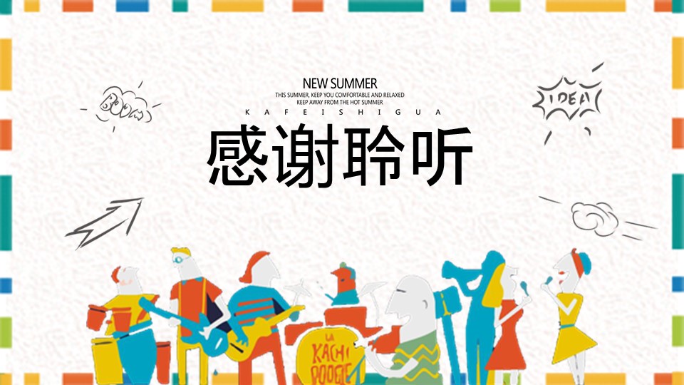 体育社团招新宣传ppt模板