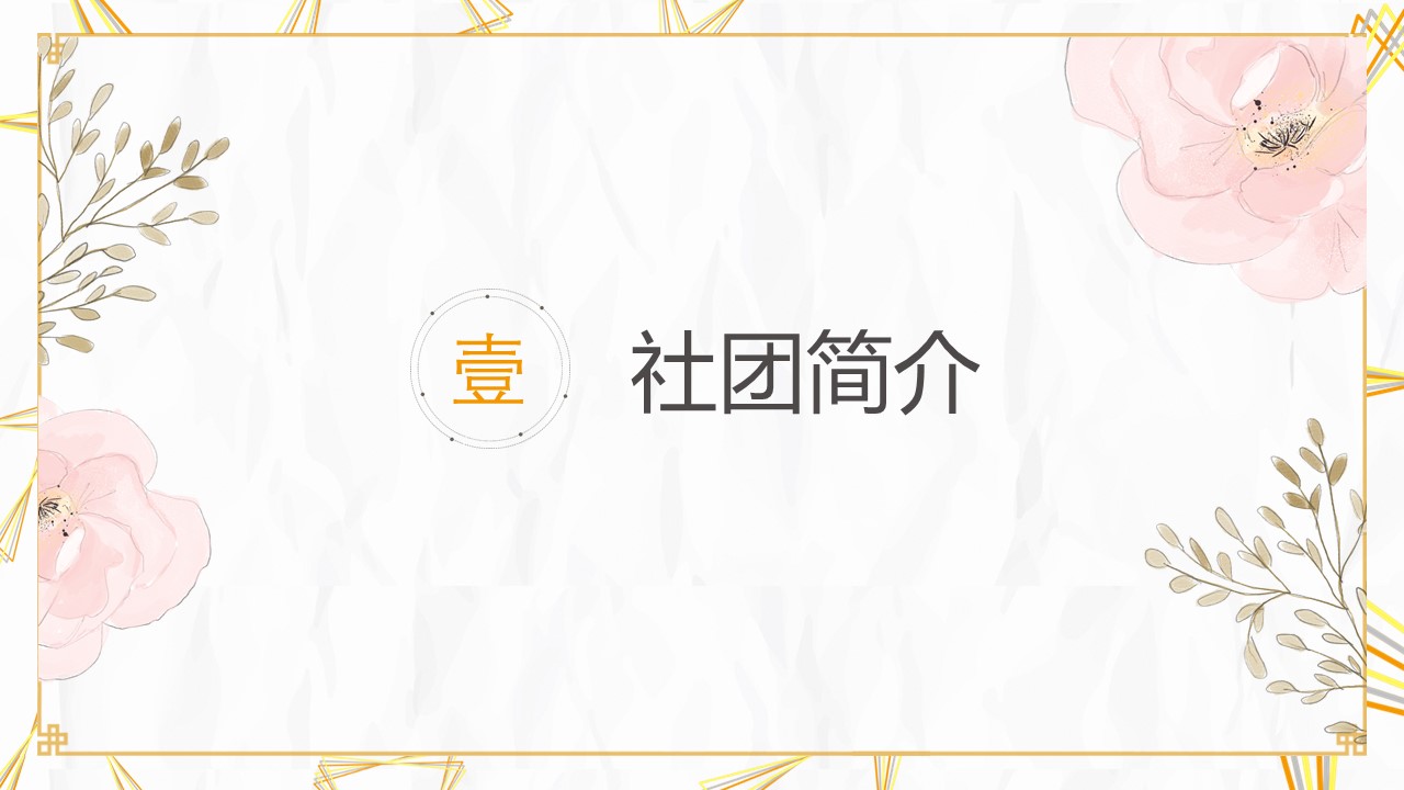 大学生宣传部招新ppt模板