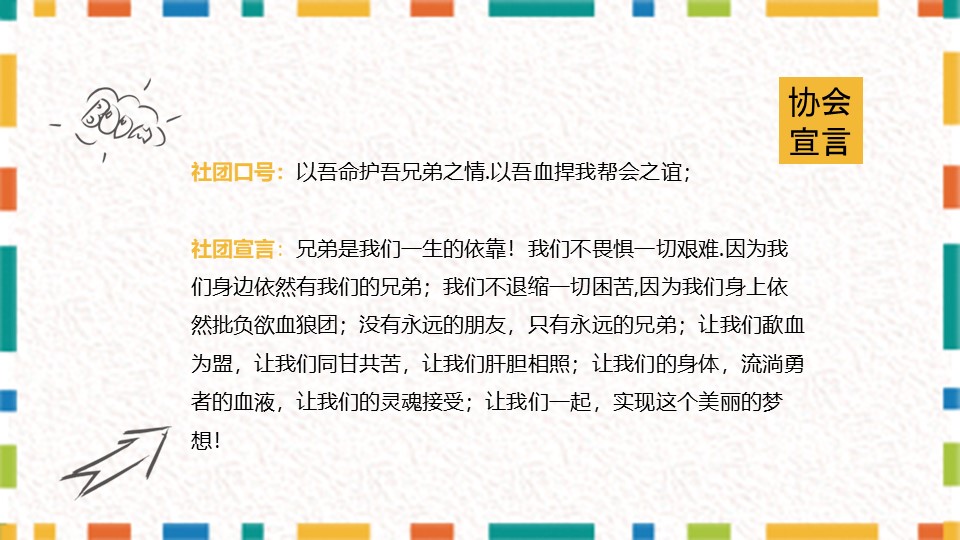 体育社团招新宣传ppt模板