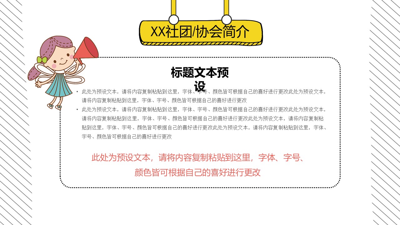 初中学生会招新宣传ppt模板