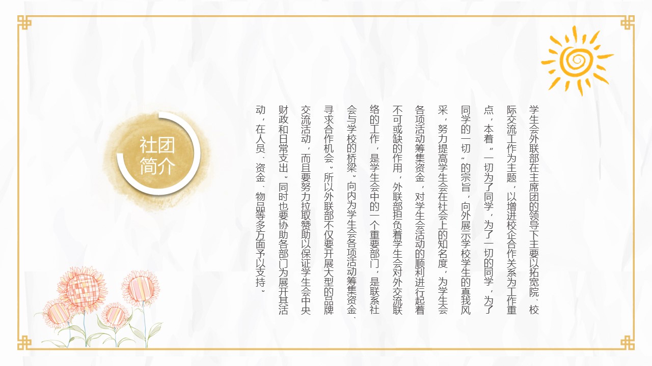 大学生宣传部招新ppt模板