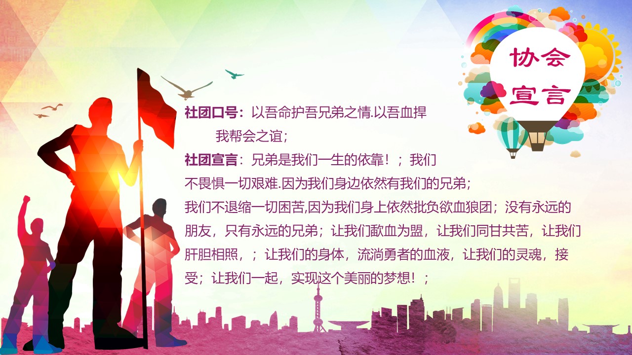 校团委宣传部招新ppt模板