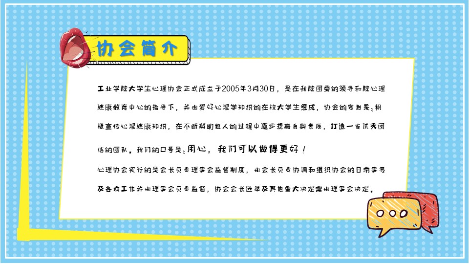 研究生会招新宣传ppt模板