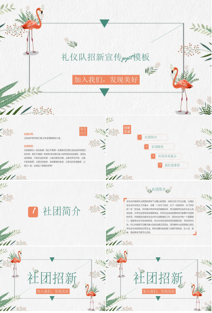 礼仪队招新宣传ppt模板