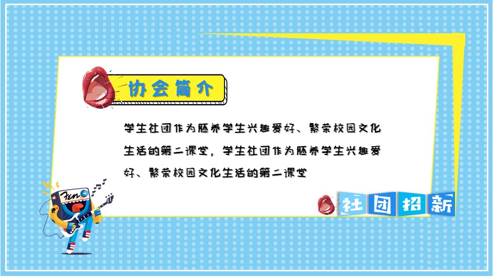 研究生会招新宣传ppt模板