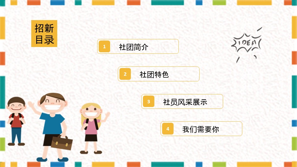 体育社团招新宣传ppt模板