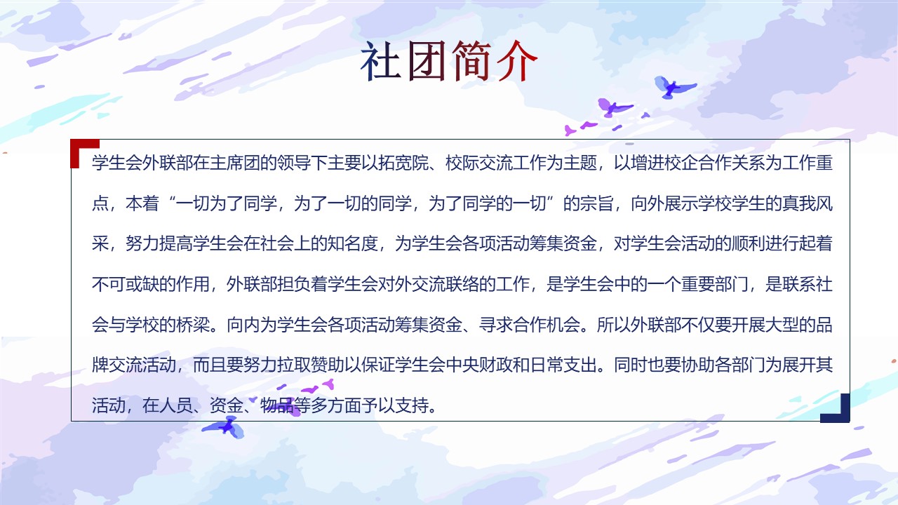 部门招新宣传ppt模板