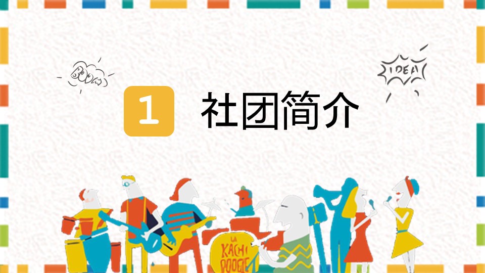 体育社团招新宣传ppt模板