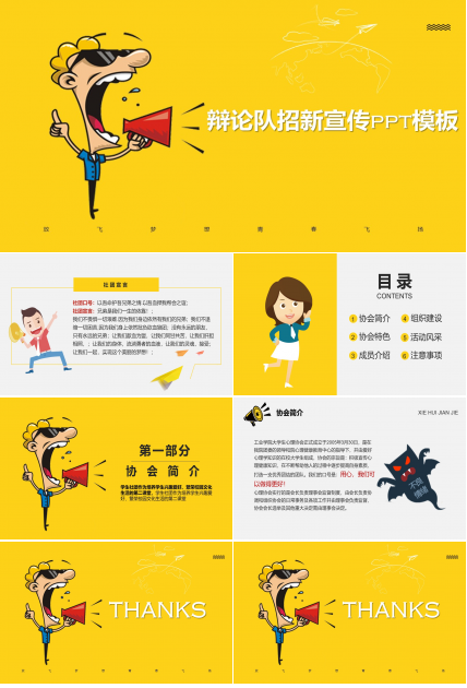 辩论队招新宣传ppt模板