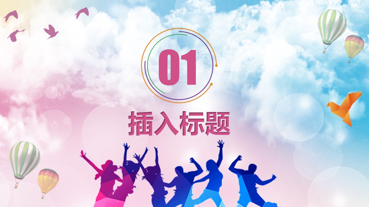 宣传部招新趣味ppt模板