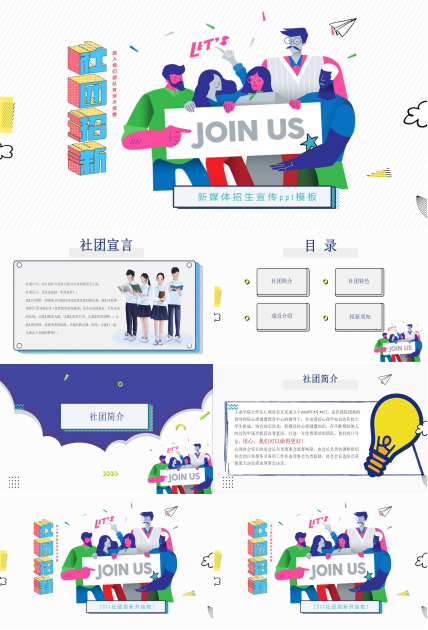 新媒体招生宣传ppt模板