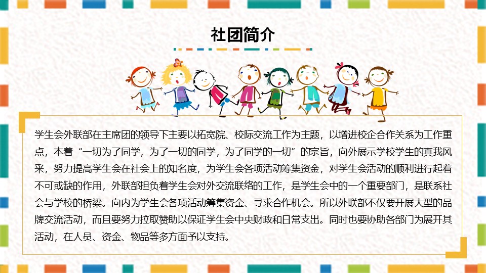 体育社团招新宣传ppt模板