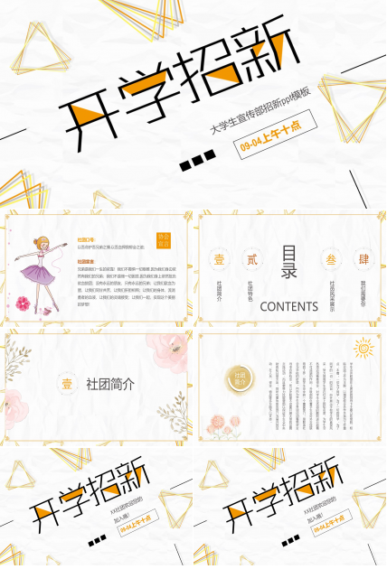 大学生宣传部招新ppt模板