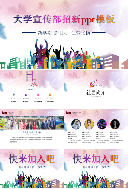 大学宣传部招新ppt模板
