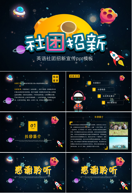英语社团招新宣传ppt模板