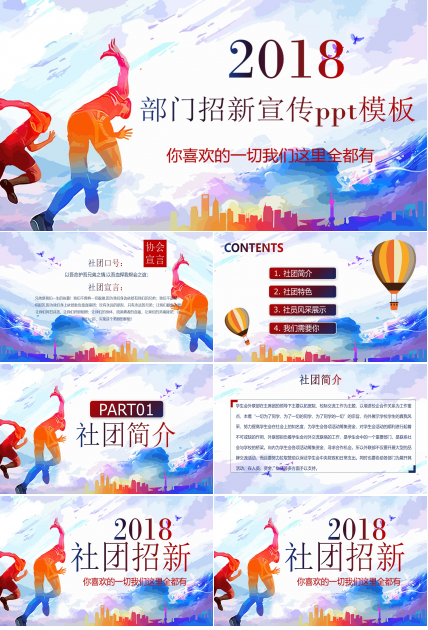 部门招新宣传ppt模板