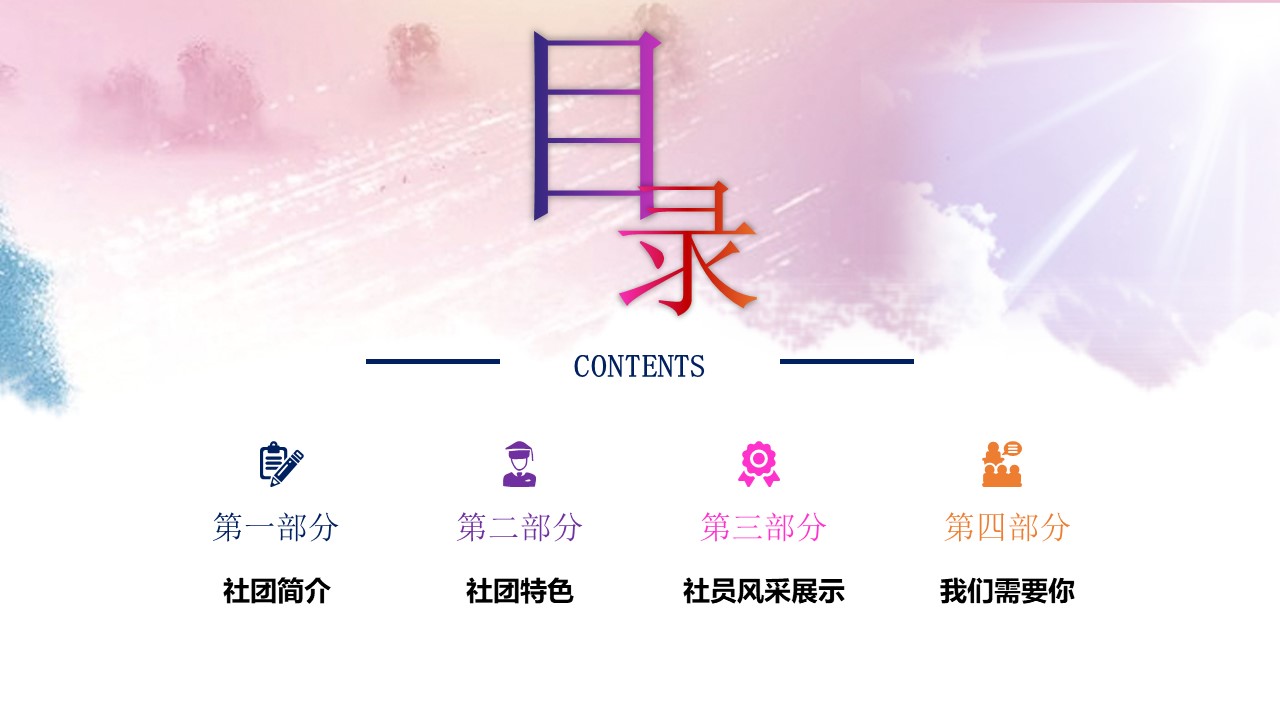 大学宣传部招新ppt模板