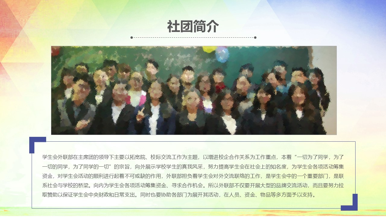 校团委宣传部招新ppt模板