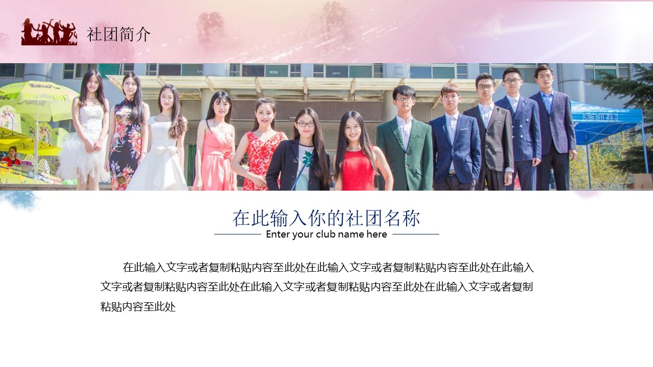 大学宣传部招新ppt模板