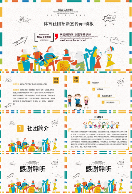 体育社团招新宣传ppt模板