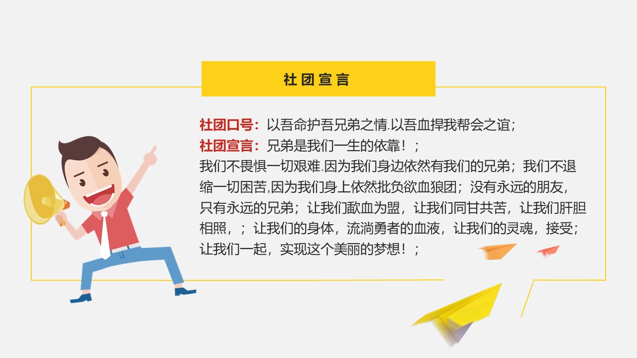 辩论队招新宣传ppt模板