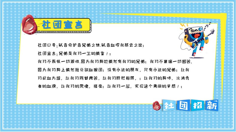 研究生会招新宣传ppt模板