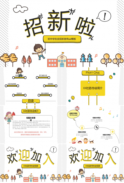 初中学生会招新宣传ppt模板