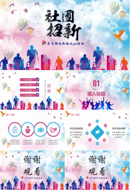 宣传部招新趣味ppt模板